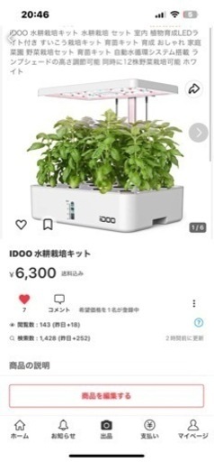 IDOO水耕栽培キット