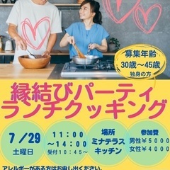 婚活ランチパーティー