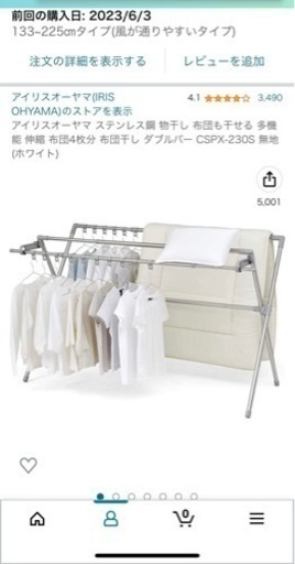 折りたたみ　布団・衣類干し（竿一本付き）アイリスオーヤマ　伸縮あり