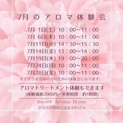 7月のアロマ体験会の画像