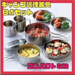 キャンプ　クッカーセット　調理器具　キャンプ道具　コンパクト収納...