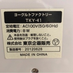 🥛ヨーグルトメーカー・保存容器・計量カップの画像