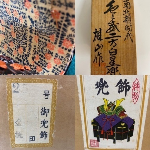 I633 ? ※希少品 箱付き美品♪ 雄山：作 御兜飾り  ⭐ 伝統工芸品