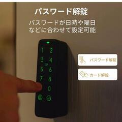 SwitchBotスマートロック　指紋認証パッド　【取引中】の画像