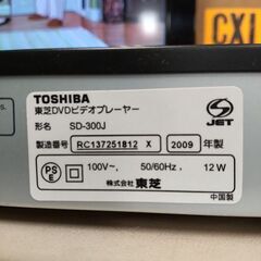 格安 東芝 DVDプレーヤー 近隣配送無料 ホコリ除去の画像