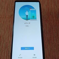 【商談中】Xperia 1 Ⅱ SO-51A