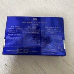 雪肌精　スキンケアセットの画像