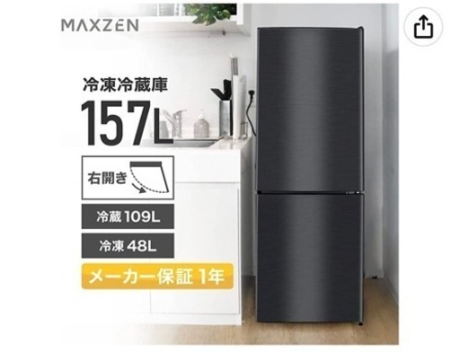 【27日限定お届け可能】冷蔵庫2人暮らしにおススメ！