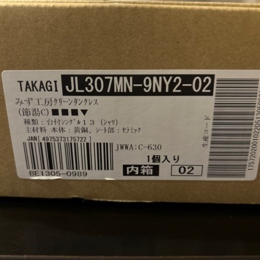 タカギ蛇口一体型浄水器　新品未使用