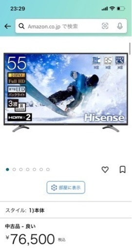 【受け渡し決定】ハイセンス　液晶テレビ　55型