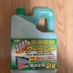 らくらくクーラント2L LLC ロングライフクーラント