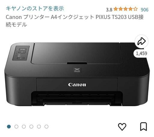 ✅【ほぼ新品✨】Canon プリンター PIXUS TS203