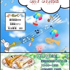 吹奏楽ステージ　演奏者募集