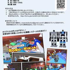 【参加無料】小学生対象　VRロボット教室