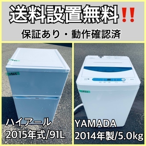 送料設置無料❗️業界最安値✨家電2点セット 洗濯機・冷蔵庫186