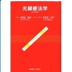 2台まとめて！アーク光線治療器/ご自宅でも、サロン、治療院でも◯