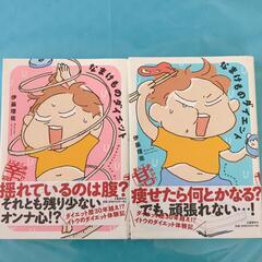 なまけものダイエット2冊セット