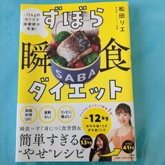 ずぼら瞬食ダイエット🙂