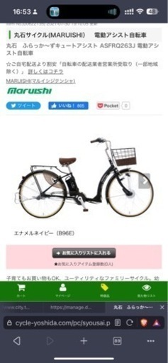 チャイルドシート付き電動アシスト自転車　変速三段　丸石サイクル　美品