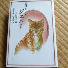 さすらいのジェニー