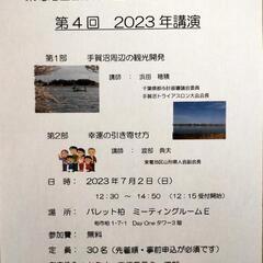 東葛地区山形県人会の講演