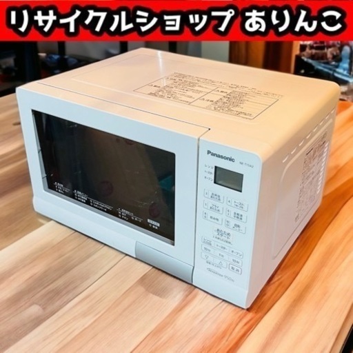 【美品！】オーブンレンジ Panasonic製 2018年製 動作確認済 Y06039 ③