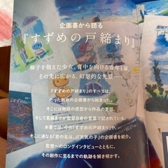 すずめの戸締り　新海誠本の画像