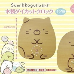 【終了】すみっコぐらし 木製ダイカットクロック（ねこ）の画像