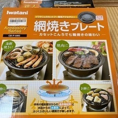 【未使用品】Iwatani ビストロの達人IIカセットコンロ 焼肉、網焼き、たこ焼きプレートセットの画像