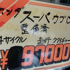ホンダ　スーパーカブデラックス　50ｃｃの画像