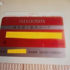 【値下げ】高島屋株主優待カード