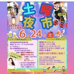 日向夜一駅前広場🎵