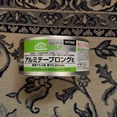 アルミテープ