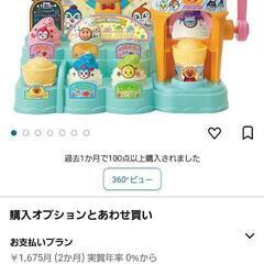 新品未使用品アンパンマンソフトクリーム屋さん