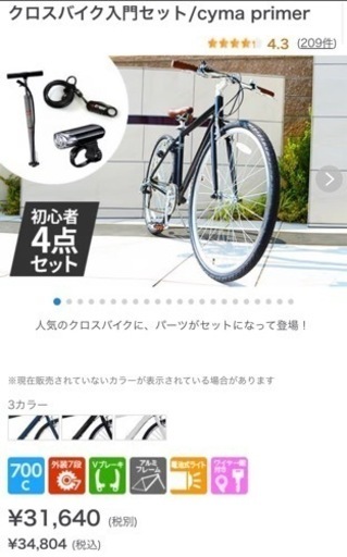 サイマクロスバイク　ほぼ新品定価35000円