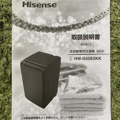 【取引中】Hisense 洗濯機　2019年製 容量5.5kg 一人暮らし 二人暮らし 黒家電の画像