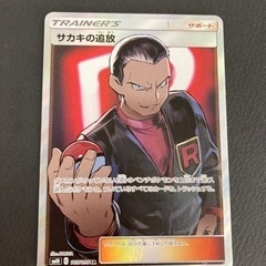 ポケモンカード　サカキの追放  SM10  105/095 SR...