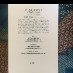オーガニックマドンナ　セラムスーペリア450ml(妊娠線クリーム)の画像