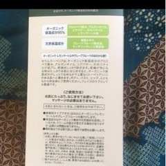 オーガニックマドンナ　セラムスーペリア450ml(妊娠線クリーム)の画像