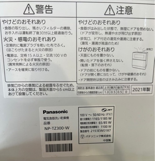 値下げしました！Panasonic NP-TZ300-W WHITE