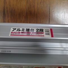 アルミ踏台２段、３段　各一個セットで！　中古品、手渡し希望　土浦協同病院そばの画像