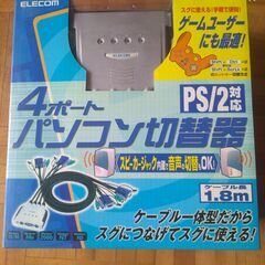 パソコン切り替え器　差し上げます