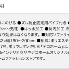 ソファーカバー3人掛け　ニトリ　デコホームの画像
