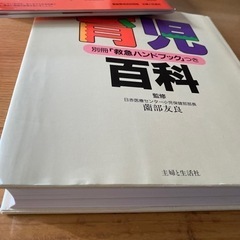育児書　育児百科　中古の画像