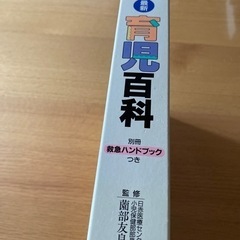育児書　育児百科　中古の画像