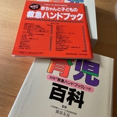 育児書　育児百科　中古の画像