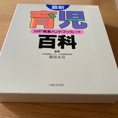 育児書　育児百科　中古