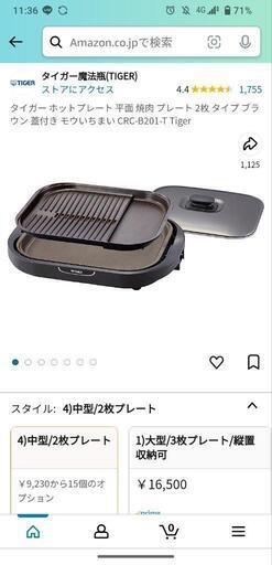 タイガー　ホットプレート