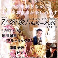 伊奈町イタリアンで ジャズ生演奏♪  グランドピアノ& サックス　