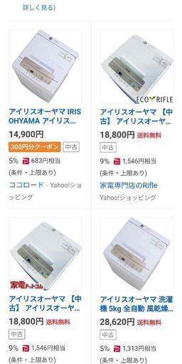 （譲り先決）カバー付き洗濯機 2020年 5kg IRIS ohyama